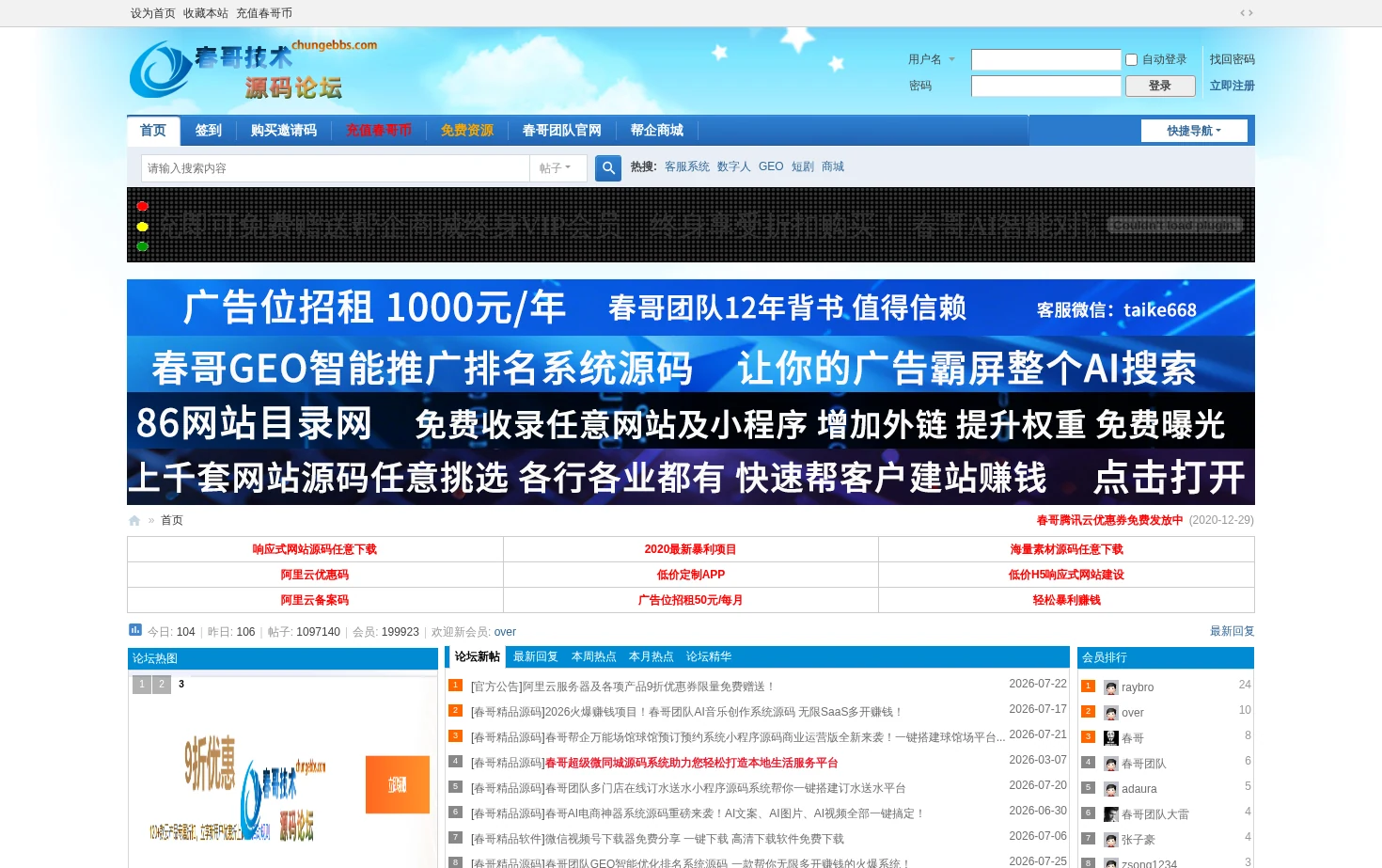 春哥技术源码论坛 页面快照